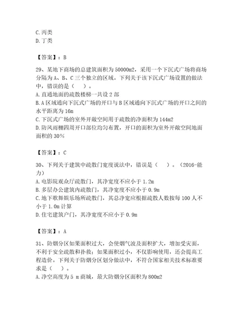 2023年注册消防工程师继续教育题库有答案
