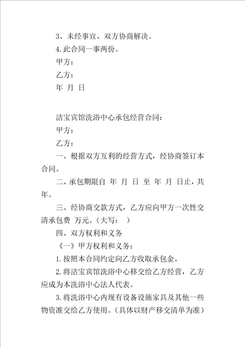浴场承包的合同