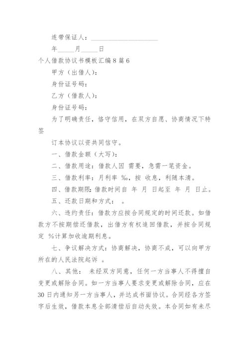 个人借款协议书_4.docx