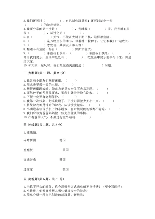 部编版二年级下册道德与法治期中测试卷附完整答案（网校专用）.docx