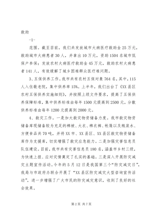 县民政局上半年工作情况汇报 (3).docx