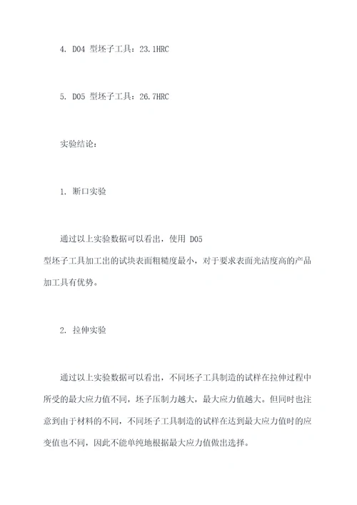 坯子工具应用实验报告