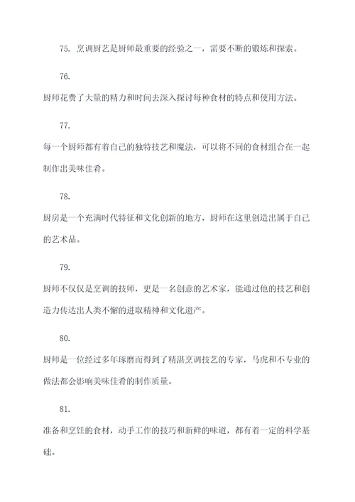 当厨师绘本故事好词好句