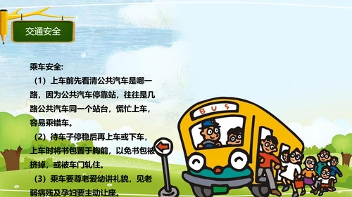 中小学幼儿园班级安全教育日PPT模板