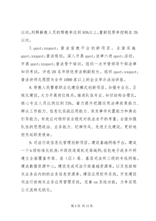 篇一：XX年司法行政工作计划（司法所工作计划）.docx