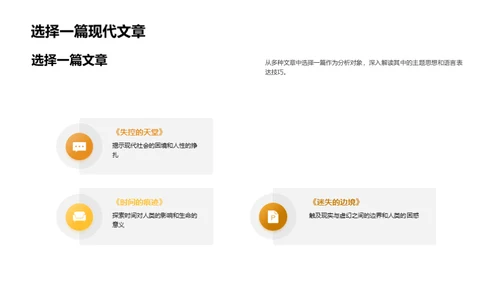 现代文章深度解析