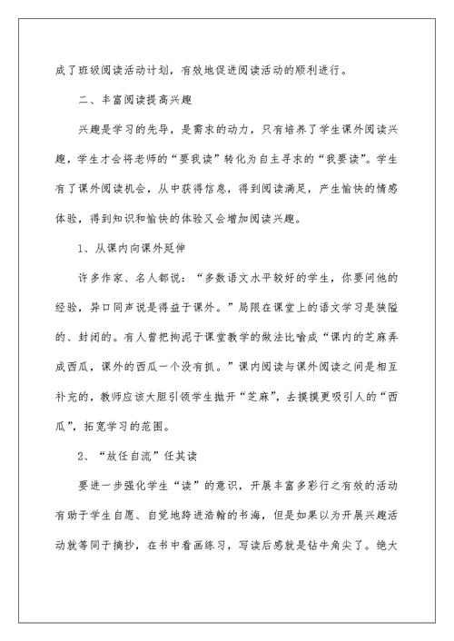 2022教师读书活动总结三篇