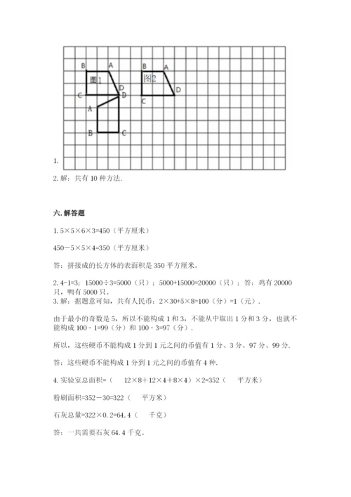 人教版五年级下册数学期末考试试卷及参考答案【最新】.docx