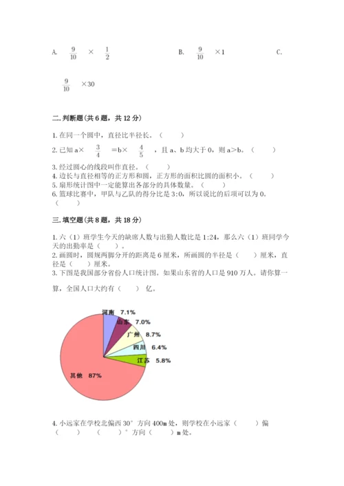 小学六年级数学上册期末卷含完整答案（历年真题）.docx