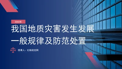 安全教育主题班会PPT地质灾害的发生及防范处置党课课件