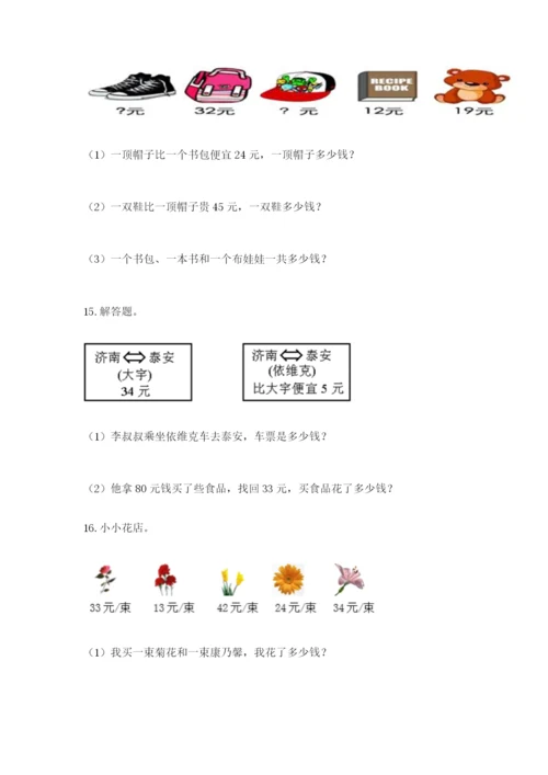 小学二年级数学应用题大全含答案（满分必刷）.docx