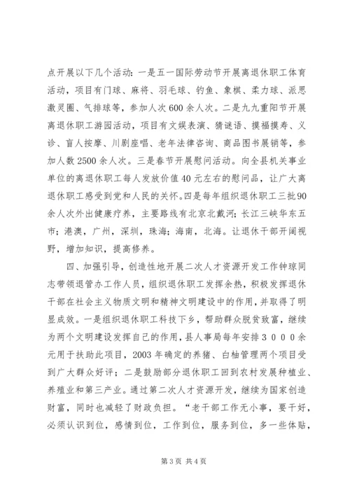 先进个人材料（老干部工作） (2).docx