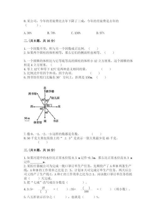 西师大版小升初数学模拟试卷【基础题】.docx