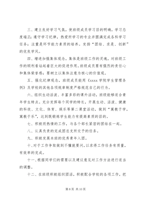 篇一：大学组织委员工作计划.docx