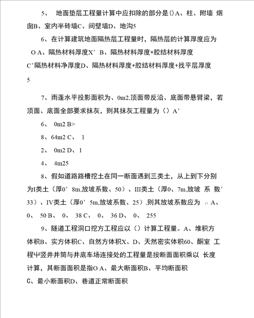 2019年造价师考试工程造价确定与控制试题与答案资料