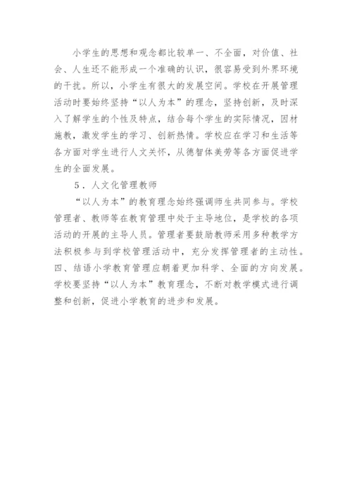 中小学教师论文精选.docx