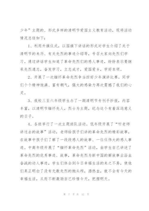 清明节活动总结报告怎么写.docx