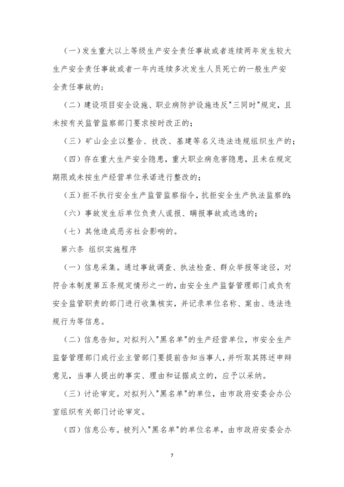 黑名单管理制度6篇.docx