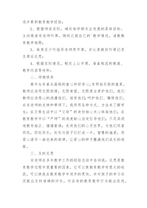 青蓝工程徒弟学习计划.docx