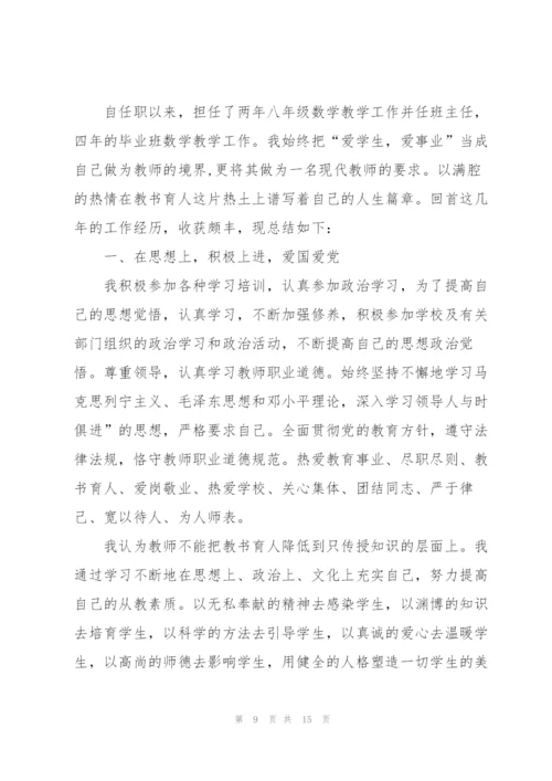 教师的年终述职报告大全.docx