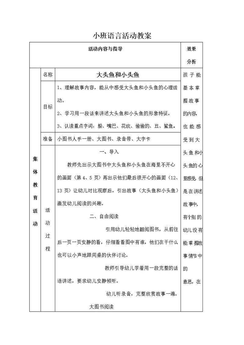 幼儿园小班语言教案《大头鱼和小头鱼》活动教学设计学前班优秀公开课