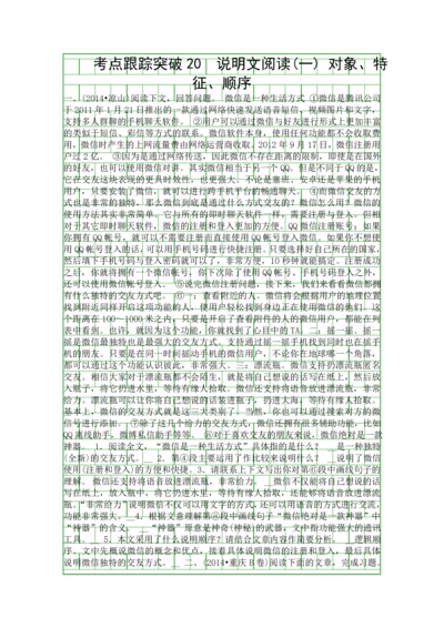 2015中考语文说明文阅读一总复习课件试题中考题.docx