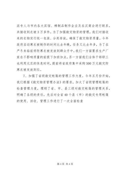 备灾中心工作汇报 (4).docx