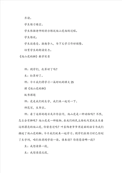 爬山虎的脚教学反思范文