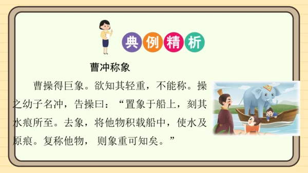 统编版语文三年级上册主题十一　古诗文乐园 阅读与写作指导课件
