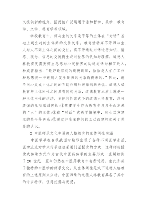 研究中医师承文化教育浅析的论文.docx