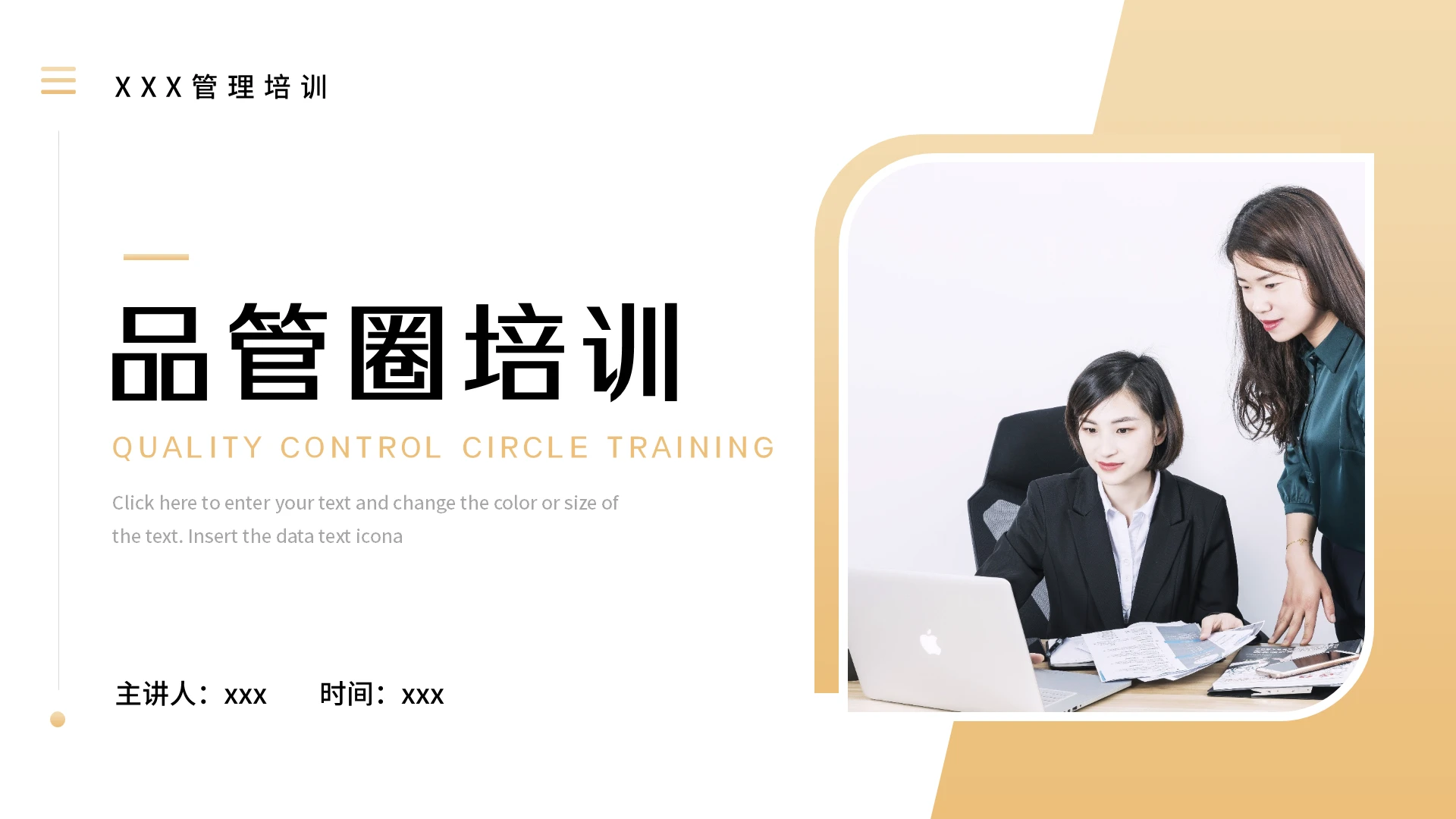黄色简约品管圈培训PPT模板