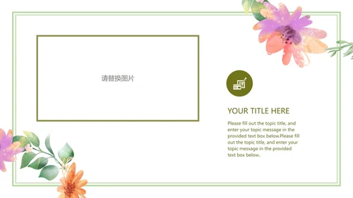 白色小清新花卉教学PPT模板