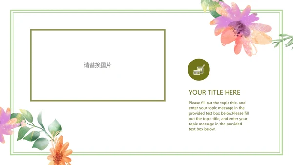 白色小清新花卉教学PPT模板