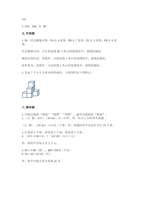 苏教版数学四年级上册期末测试卷含完整答案（名校卷）.docx