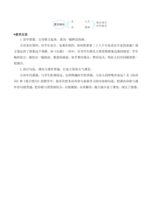 21 古诗三首教案
