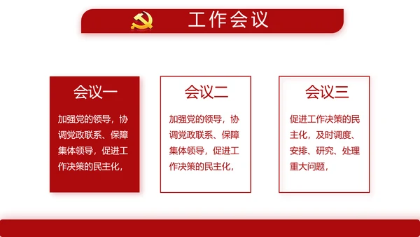 红色简约大气党建教育党支部工作总结动态PPT