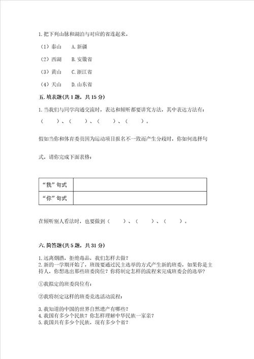 部编版五年级上册道德与法治期末测试卷及答案真题汇编