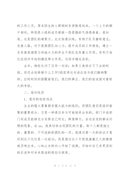 学校教师培训总结范文三篇.docx