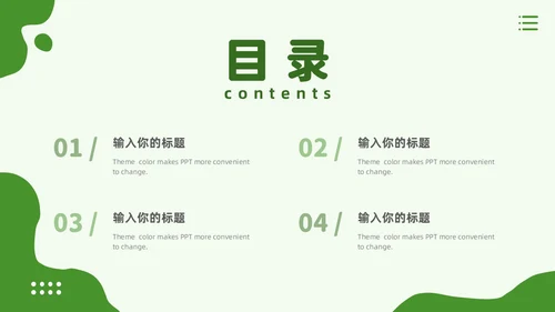 绿色手绘风农业新时代农业农村现代化PPT模板