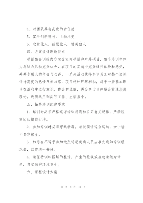 户外劳动节活动设计方案五篇.docx