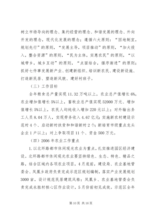 分管副区长在农村工作会上的讲话 (2).docx