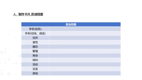 八年级语文上册 第五单元名著导读《昆虫记》课件