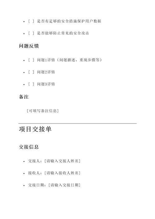 验收单与交接单