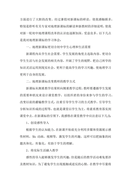 初中地理教师学习心得体会范文（7篇).docx