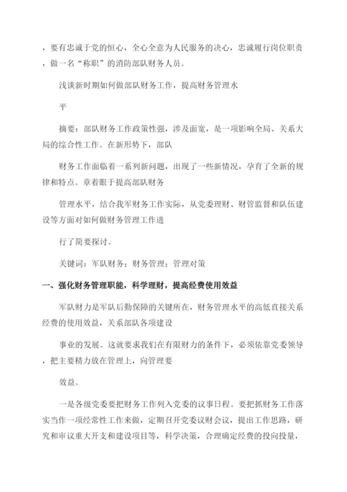 财务管理工作体会(精选多篇).docx
