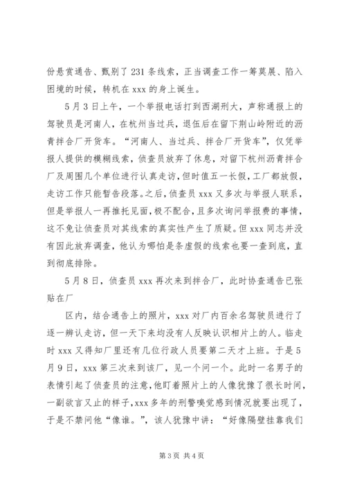 公安刑侦大队民警申报个人三等功材料 (4).docx