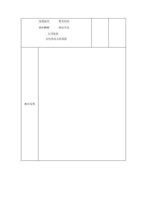 语文苏教版三年级下册1、长城和运河(第二课时)