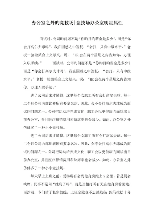 2022年办公室之外的竞技场竞技场办公室明星属性
