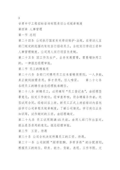 招标代理公司管理制度.docx