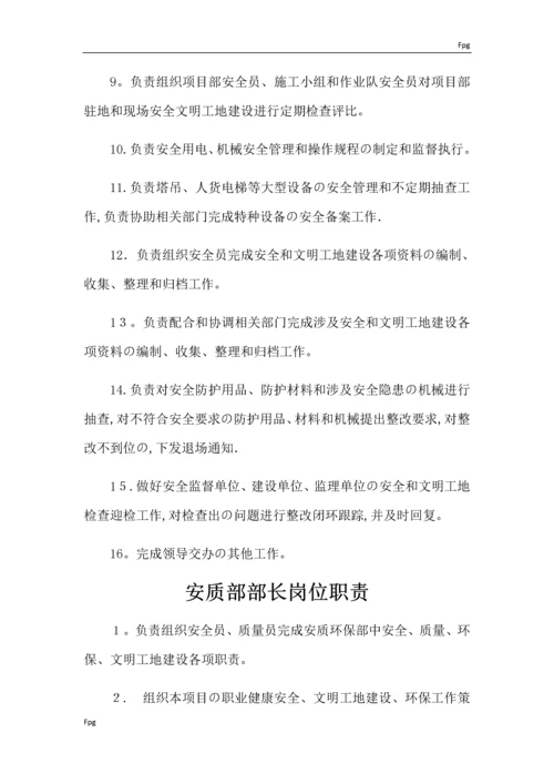 安全总监岗位职责.docx